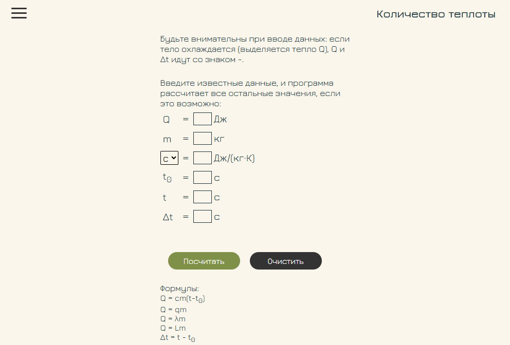 PhysicsSiteCalculator